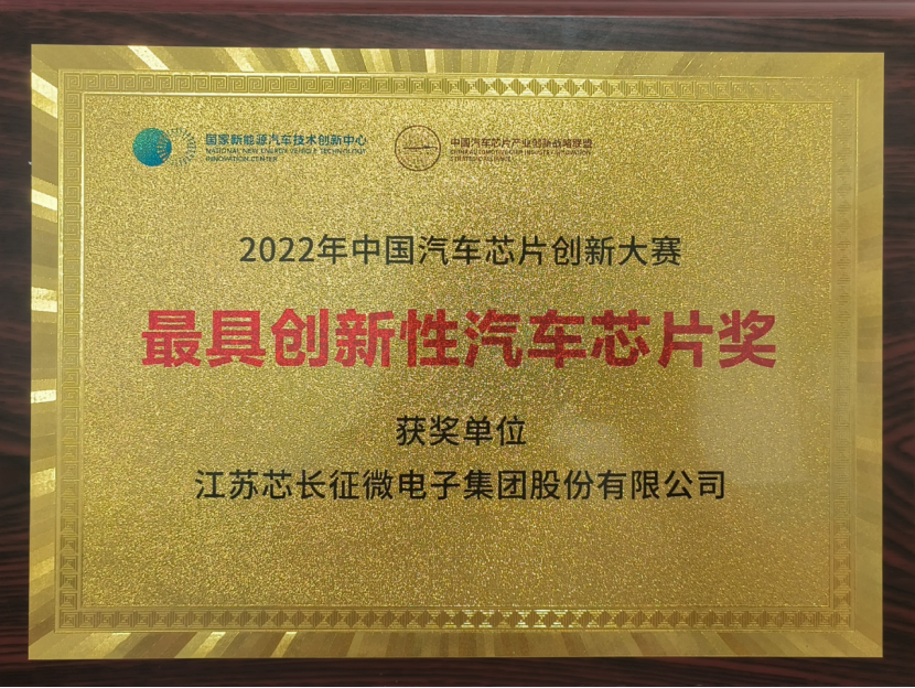 载誉而归！银河galaxy集团微电子集团股份有限公司喜获中国汽车芯片创新大赛“最具创新性汽车芯片奖”